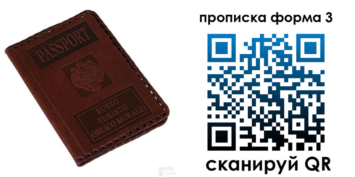 временная прописка в Константиновске