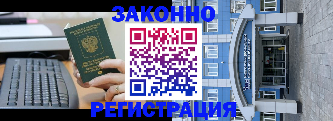 прописка законно в Константиновске