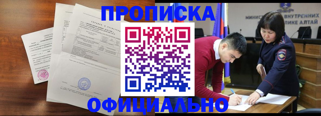 прописка 2025 в Константиновске