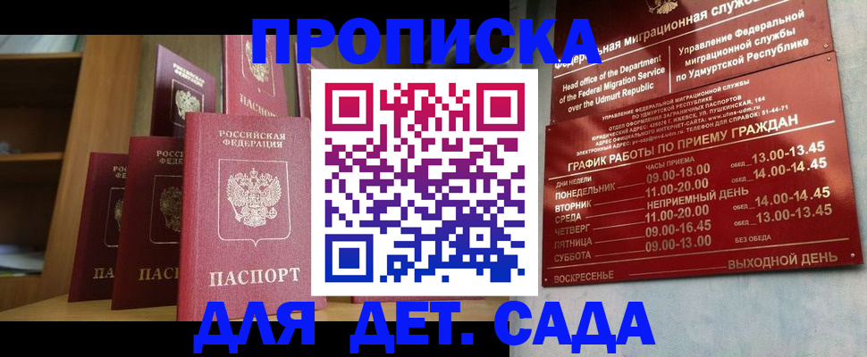 временная регистрация законно в Константиновске