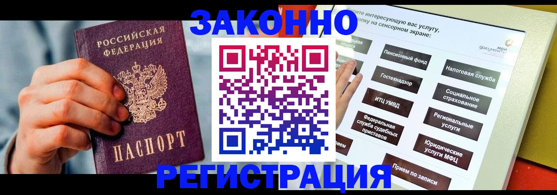 временная регистрация купить в Константиновске