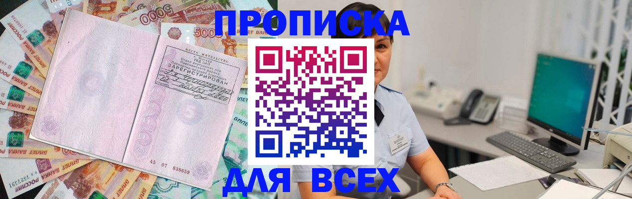 временная регистрация купить в Константиновске