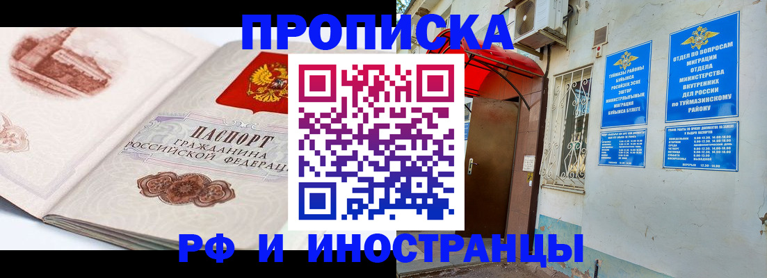 прописка законно в Константиновске